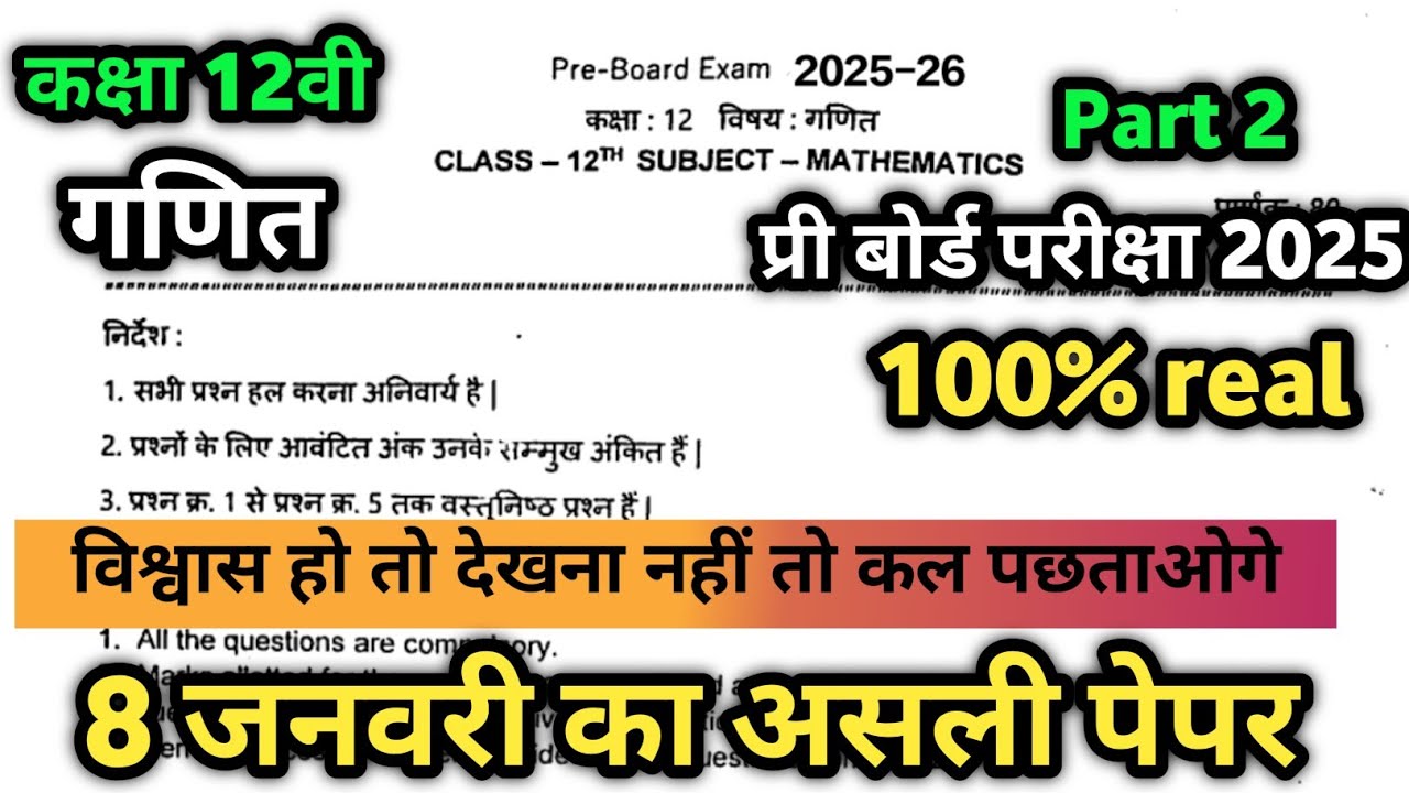 कक्षा 12वी गणित प्री बोर्ड का पेपर वायरल class 12th math pre board pariksha paper 2025_26 solution