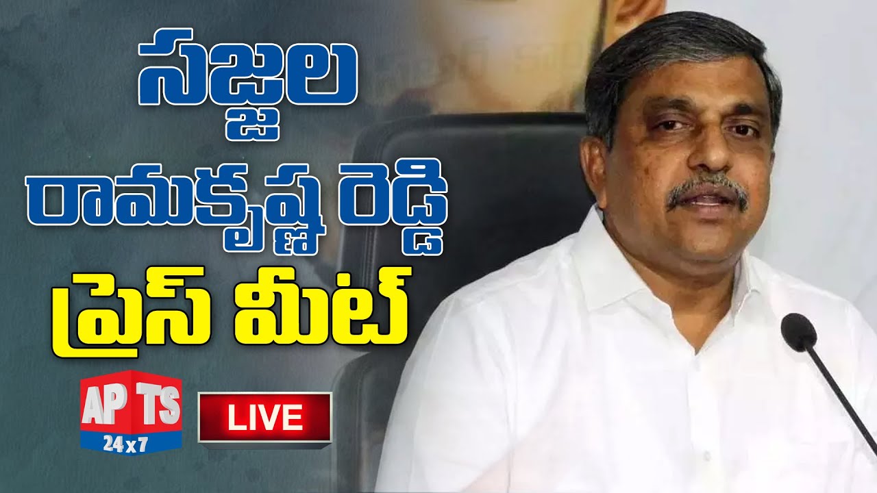 LIVE: Sajjala Ramakrishna Reddy Press Meet || APTS 24x7