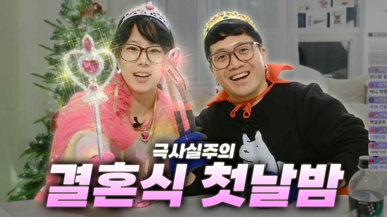 티키타카가 잘 돼서 결혼한 부부의 첫날밤은 어떨까