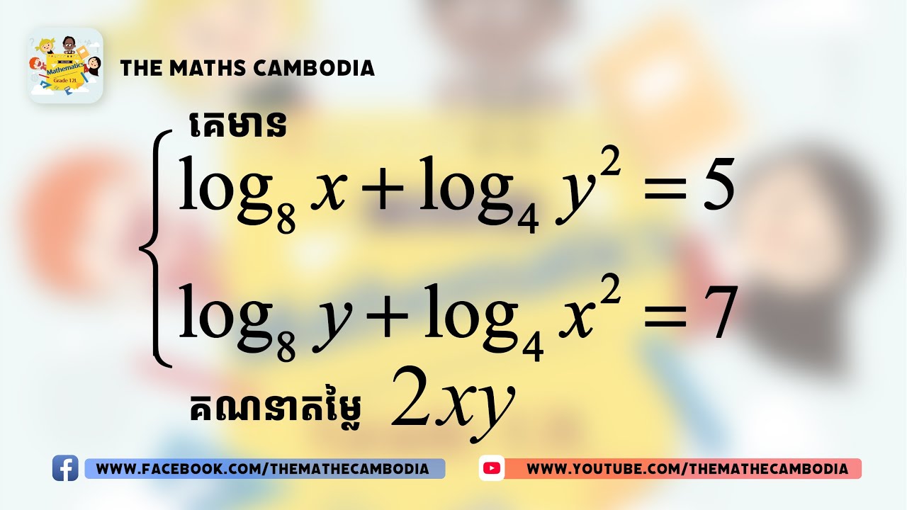 គណនាតម្លៃ 2xy
