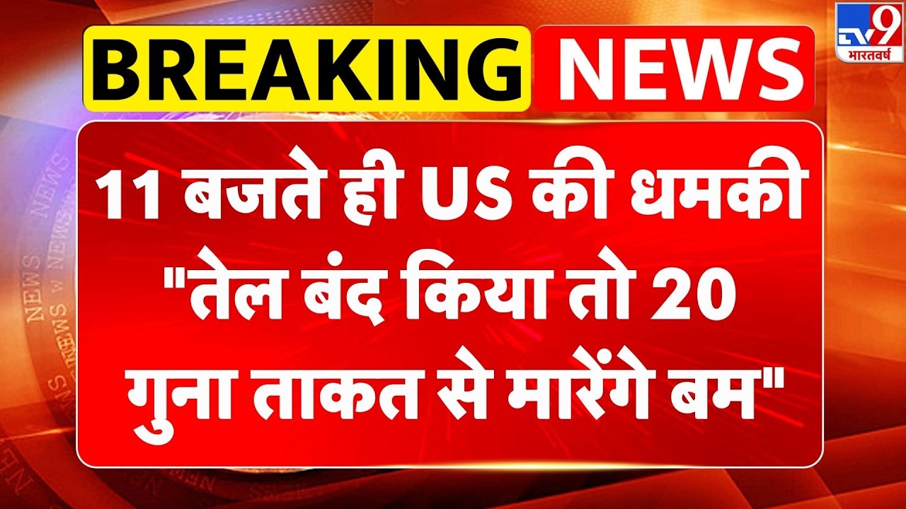India LPG Shortage: 11 बजते ही US की धमकी 