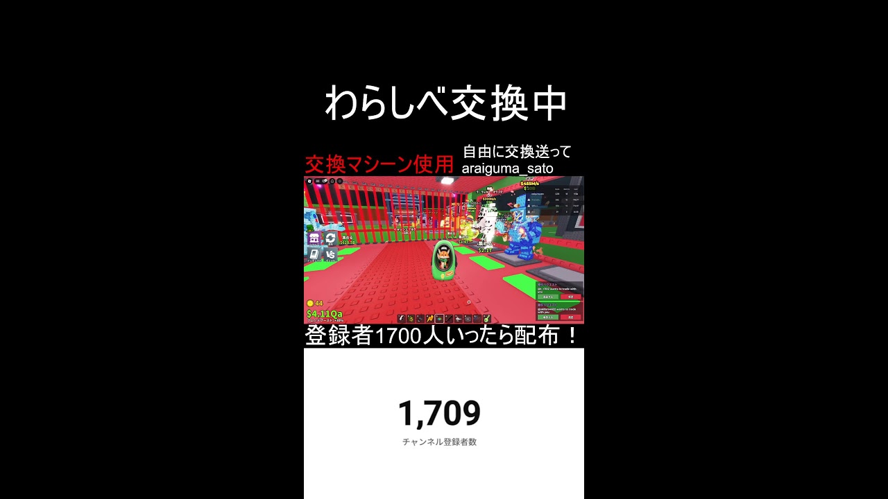 交換わらしべ配信！