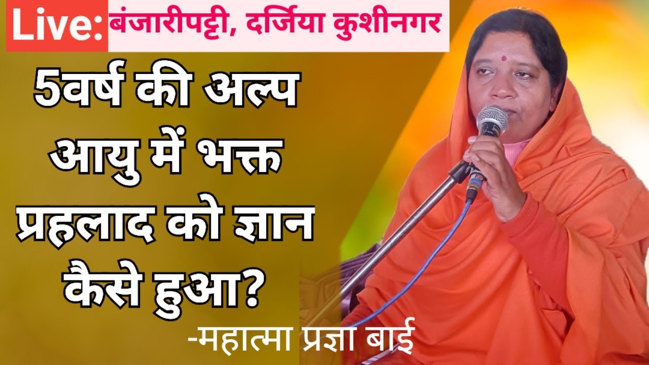 Live: बंजारीपट्टी, दर्जिया बाजार सद्भावना सत्संग समारोह ll मानव उत्थान सेवा समिति #Satsang