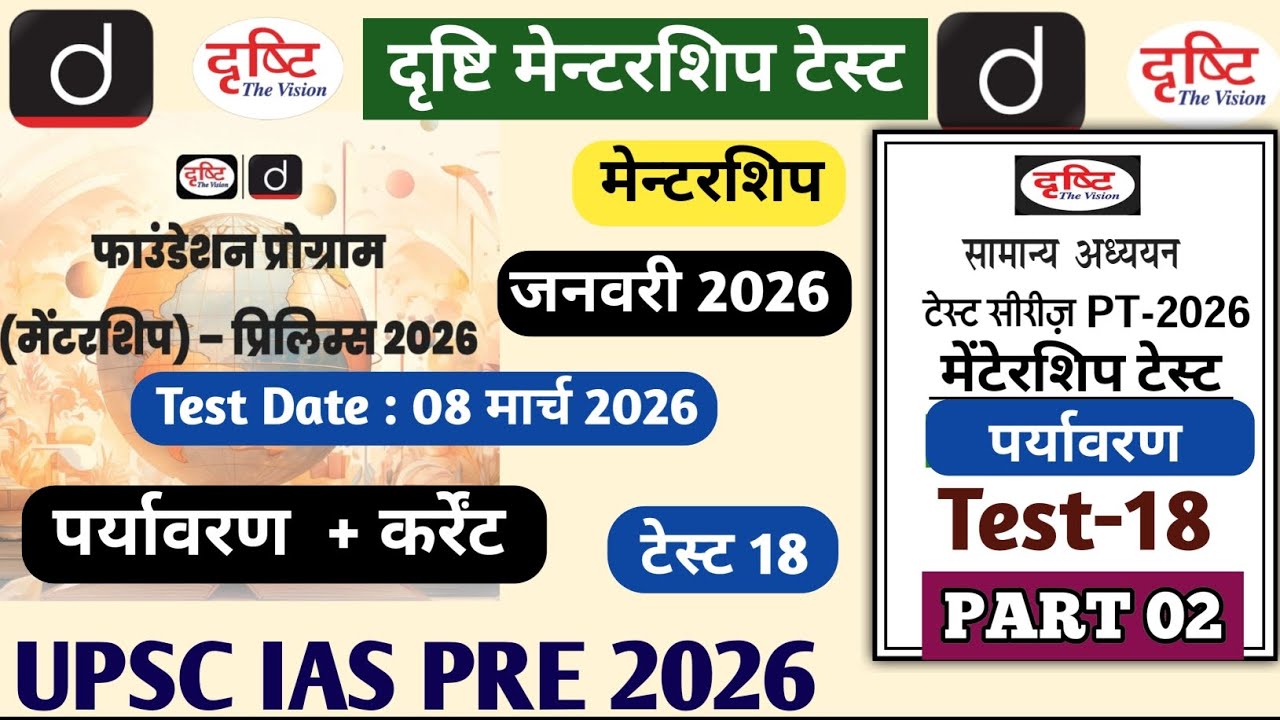 | Drishti Mentorship 2026 |DRISHTI MENTORSHIP TEST 18 Environment UPSC IAS PRE 2026 #upsc2026 #upsc 
