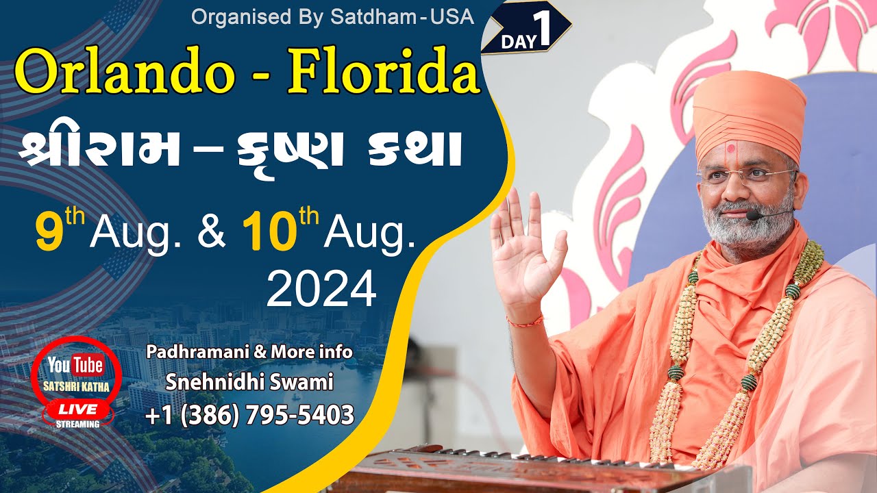 🔴Live Day-1શ્રીરામ-કૃષ્ણ કથા ઓર્લાન્ડો -ફ્લોરિડા (USA) Shri Ram-Krishn Katha Orlando - Florida (USA)