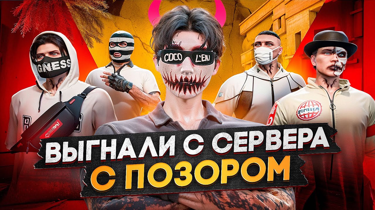 С ПОЗОРОМ ВЫГНАЛИ на НОВЫЙ СЕРВЕР из за КОНФЛИКТОВ в GTA 5 RP / Majestic RP