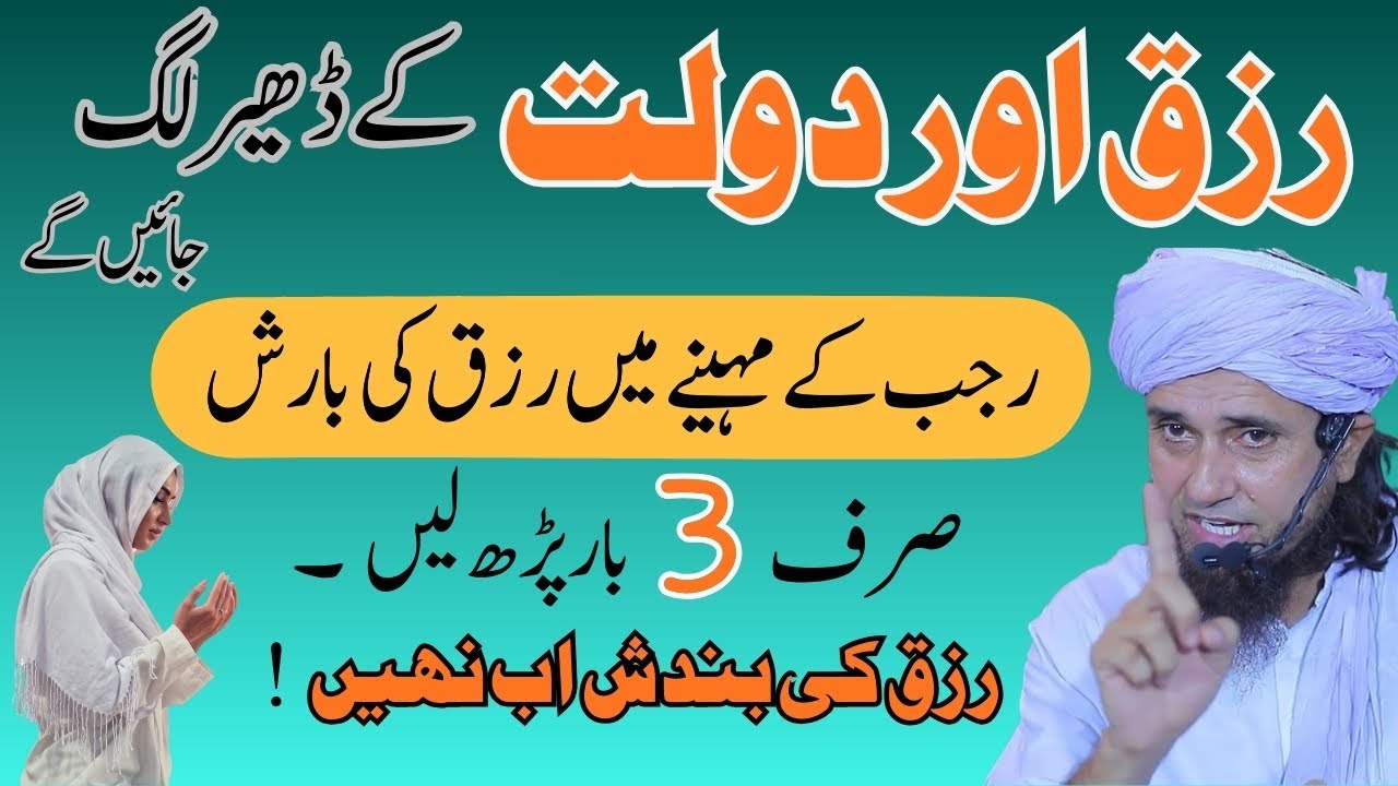 Rizq Bhagte Hue Aayega | Mufti Tariq Masood Bayan | Bas Yeh Tasbeeh Parh Lo