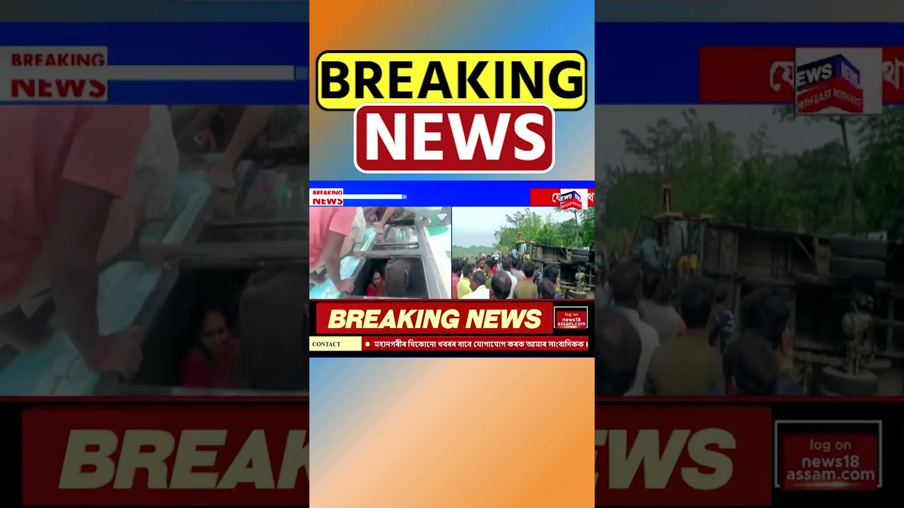 Karimganj ৰ Patharkandi ৰ বৈটাখালত ভয়ংকৰ দুৰ্ঘটনা | Assamese News #shorts 02/11/24