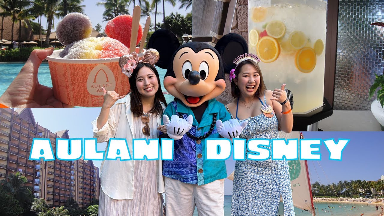 【旅行Vlog】アラサー女二人のハワイ旅行〜アウラニ編〜