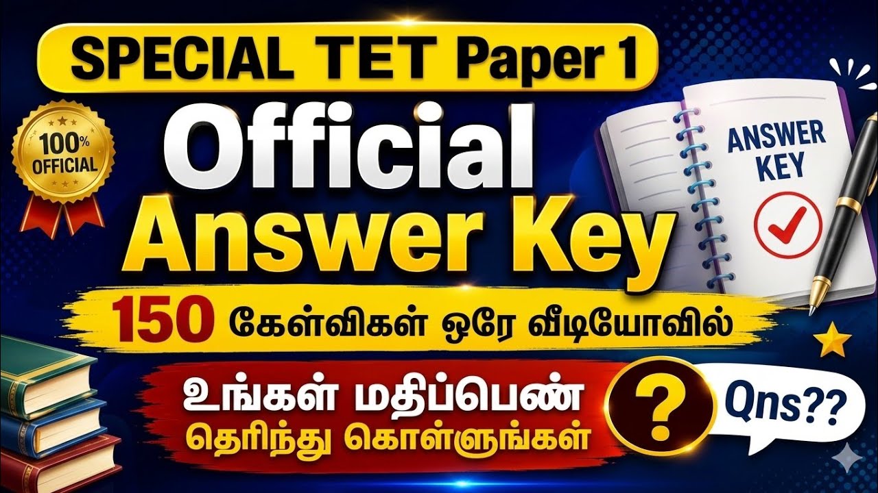 TRB Official Answer Key || Special TET Paper 1 || TET paper 1 answer key #tet2026 #specialtet