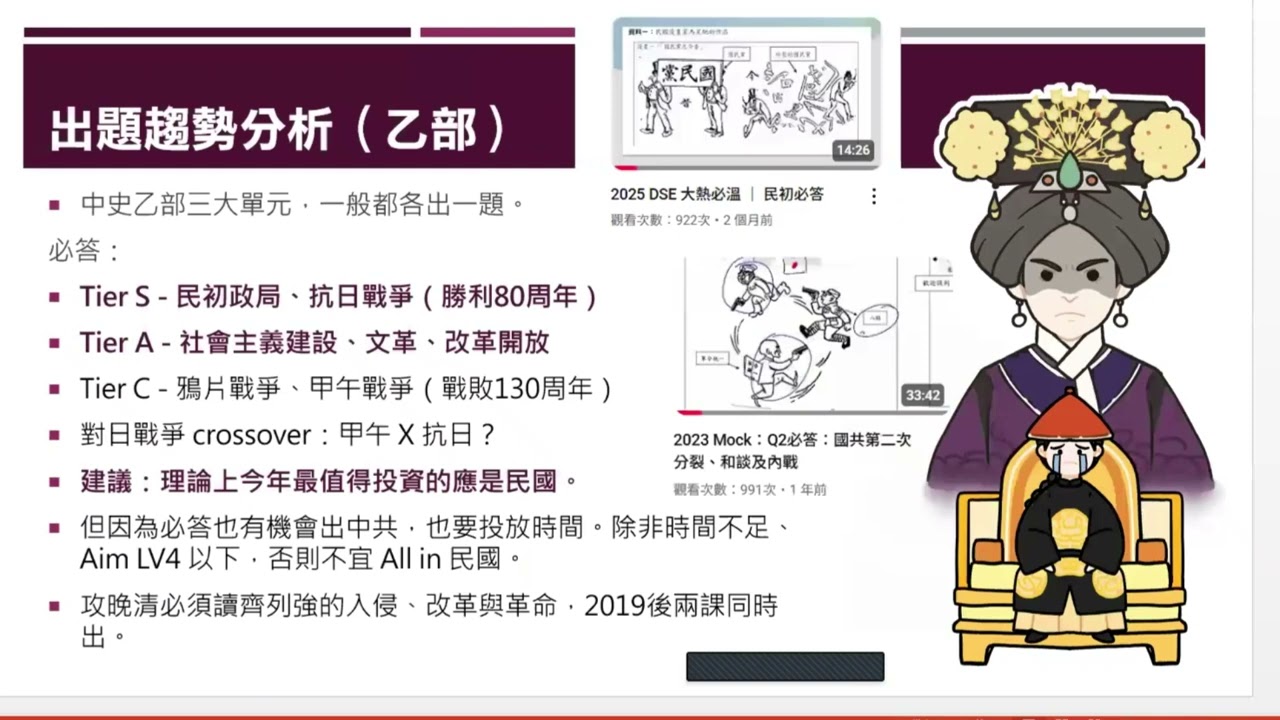 2025 DSE 中史最後階段的溫習模式與時間部署