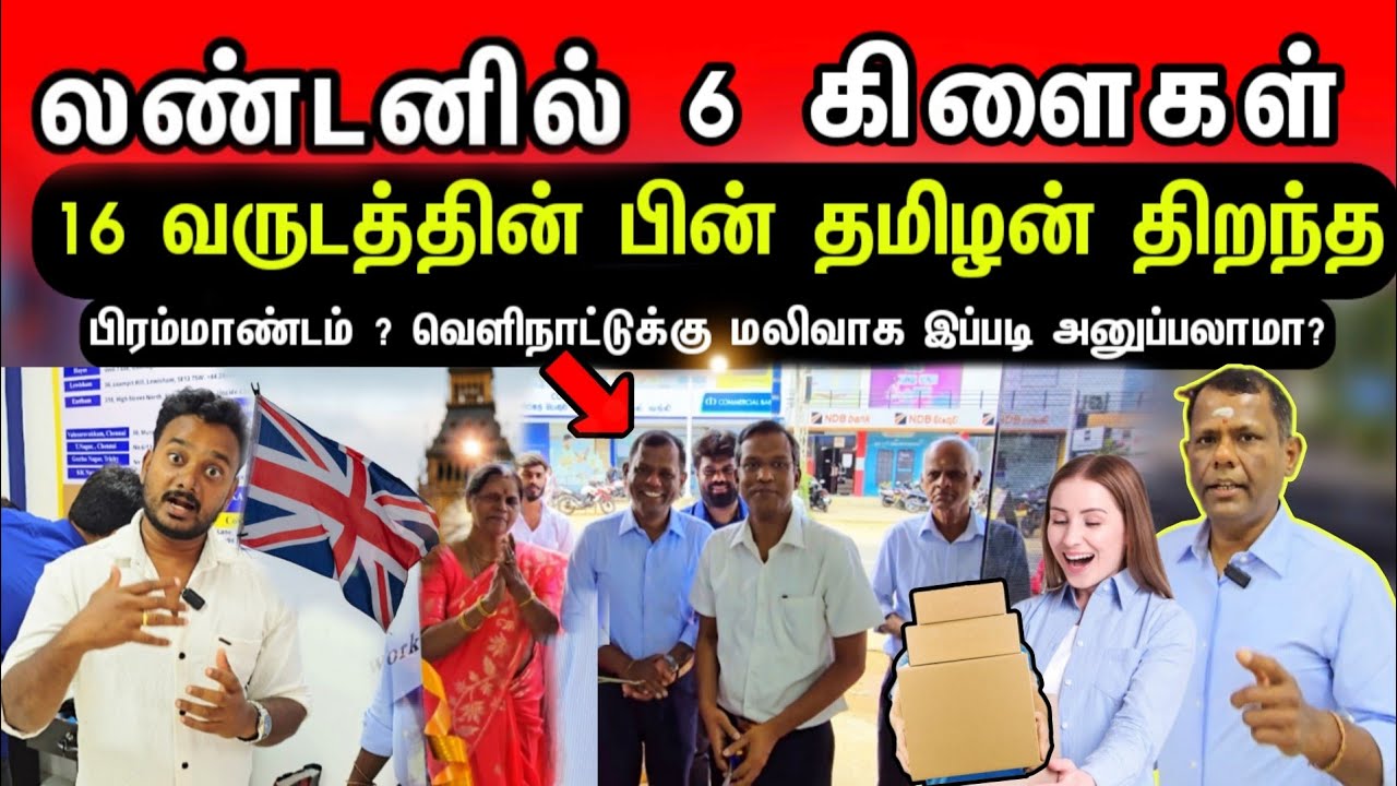 🛑இனி வெளிநாட்டுக்கு பொருட்களை அனுப்ப முடியாது! எப்படி அனுப்பலாம்? முக்கிய அறிவித்தல்