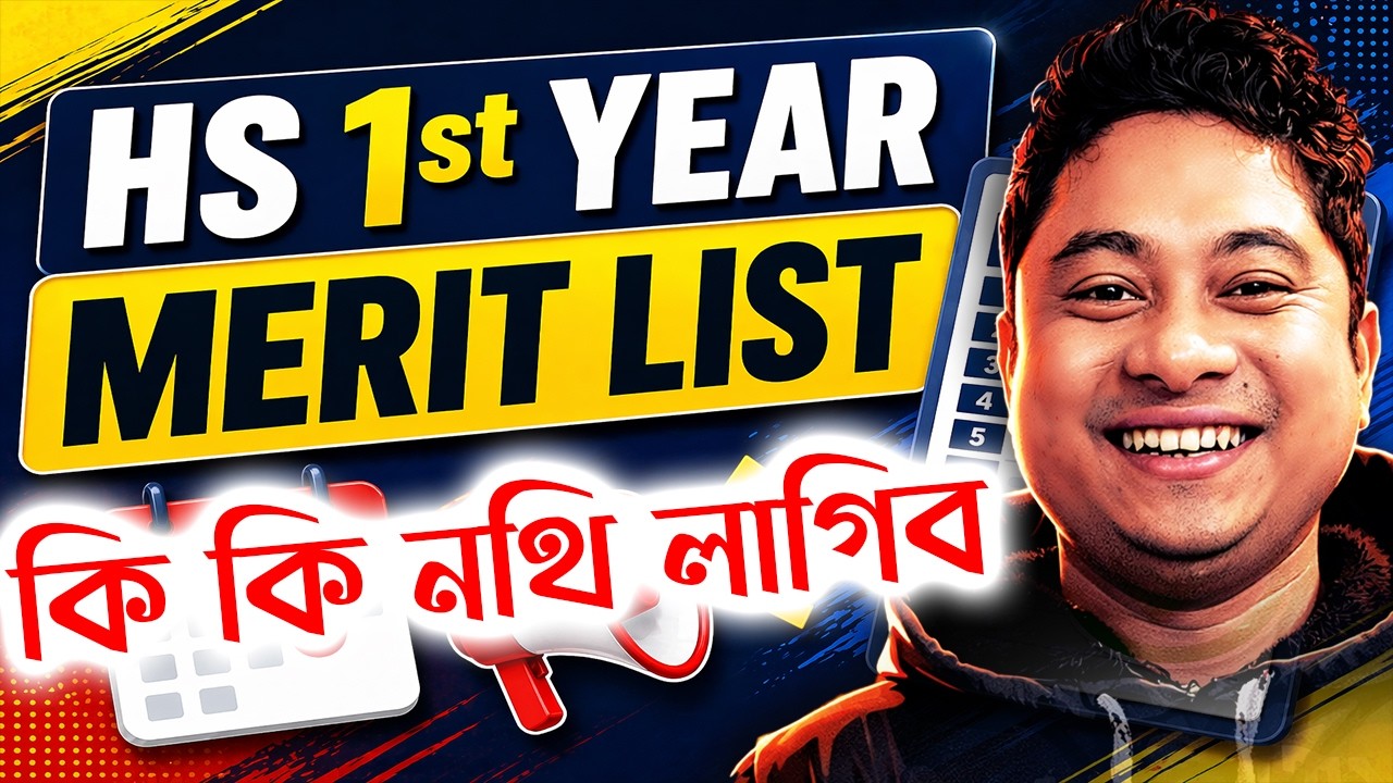 Hs 1st Year Merit List 📌 কি কি নথি পত্ৰ নিব লাগিব #assamesevideo 