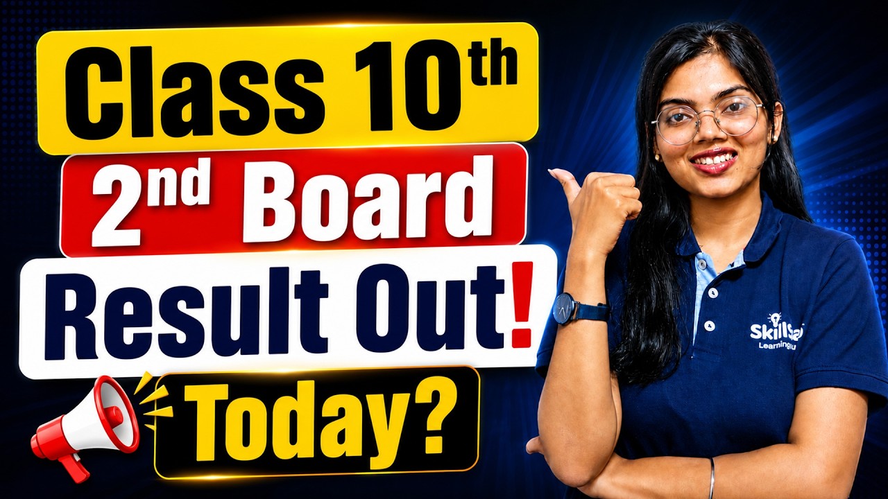 Class 10th Second Board Result 2026 Out Today? | CBSE Second Board Exam Result Date 2026 Confirmed!