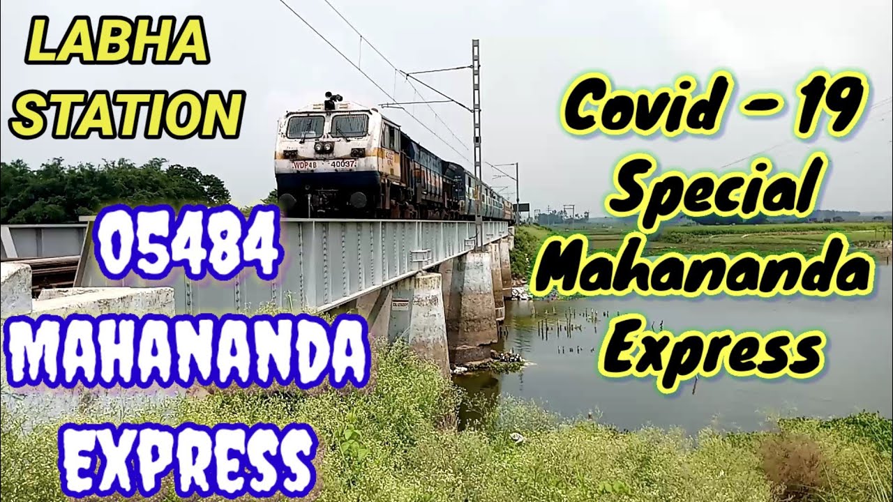 05484 Mahananda Express Arrived Labha Station || Delhi - Alipurdwar || Mahananda Express