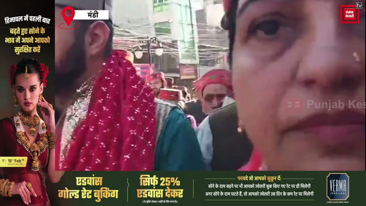 मंडी शिवरात्रि:राज माधोराय मन्दिर  से बाबा भूतनाथ मन्दिर के लिए प्रस्तान करती लघु जलेब