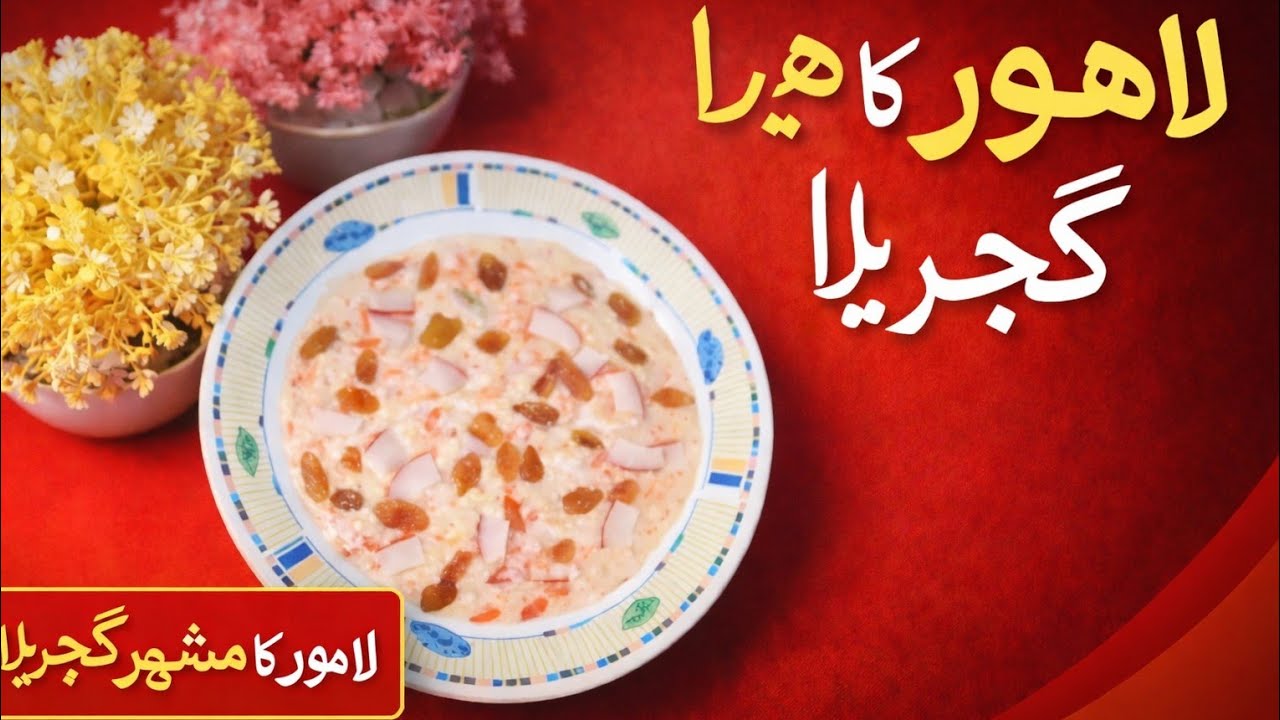 Lahore Ki Mashoor Gajrela Asli Punjabi Style Gajrela Recipe 