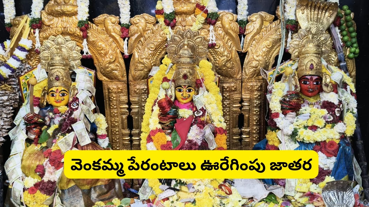 🔥  Powerful Village Goddess #AmmavariJathara #Vureginpu #VillageFestival #AsliBharath