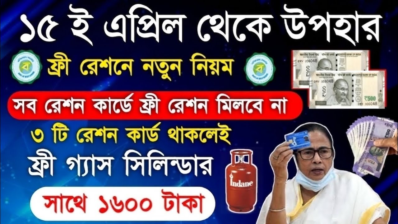 Free Ration scheme update in April | New rules introduced | 1600 taka with free gas on 3 ration c...
