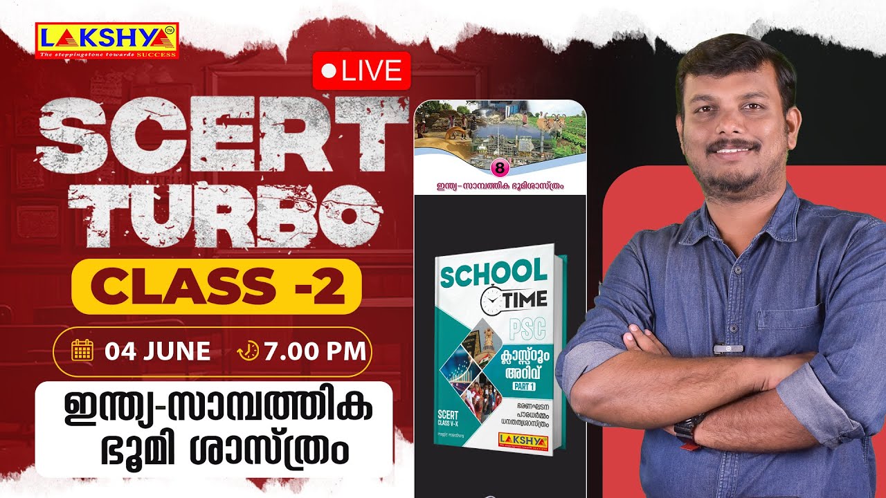 SCERT TURBO CLASS 2 - ഇന്ത്യ- സാമ്പത്തിക ഭൂമിശാസ്ത്രം  | PSC | LAKSHYA KERALA