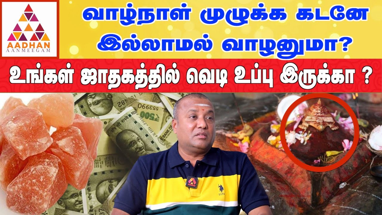 பஞ்சக தோஷமும் பஞ்ச கோசி யாத்திரையும் | Covai Pandit Vijay #astrology #பரிகாரம்