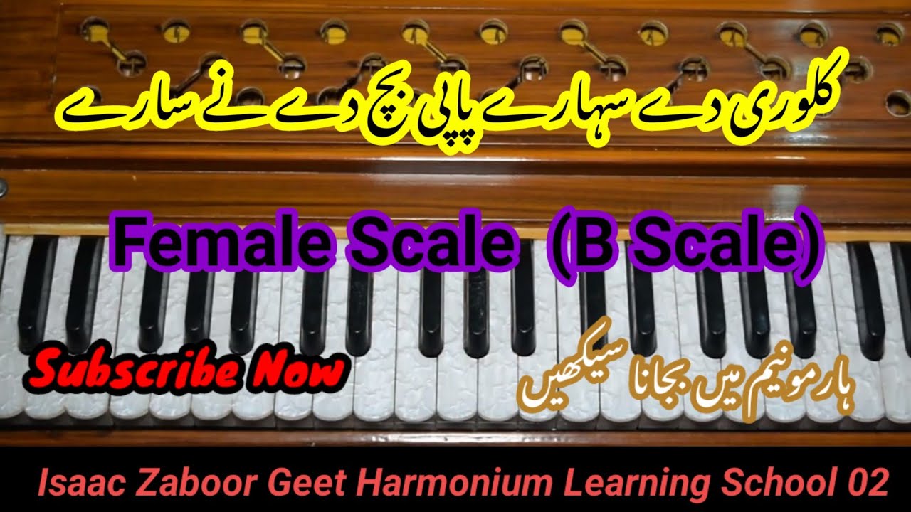 Kalvari Da Sahary Papi Bach De Na Sare Harmonium tutorial irfan Moris