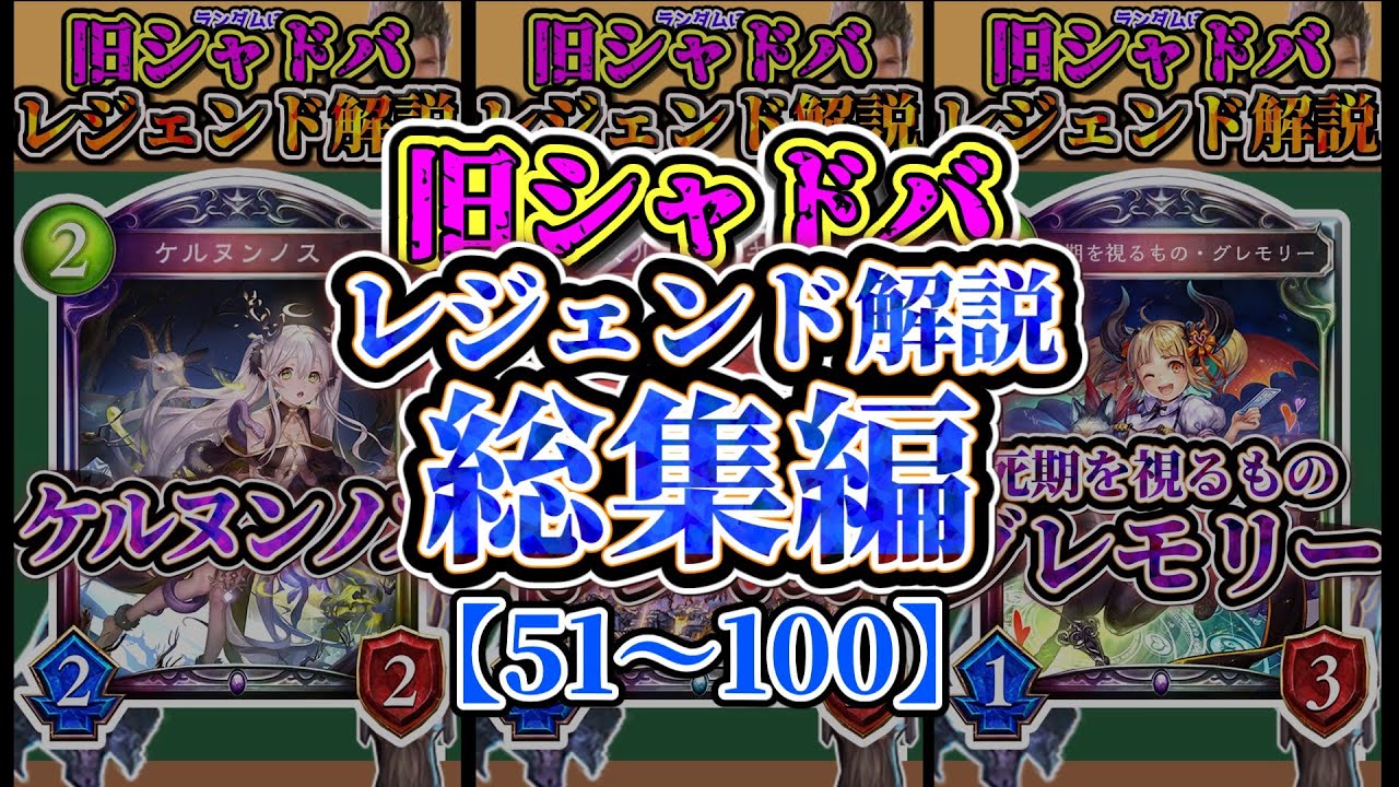 【総集編】歴代レジェンドをランダムに解説shortまとめ②【シャドバ】