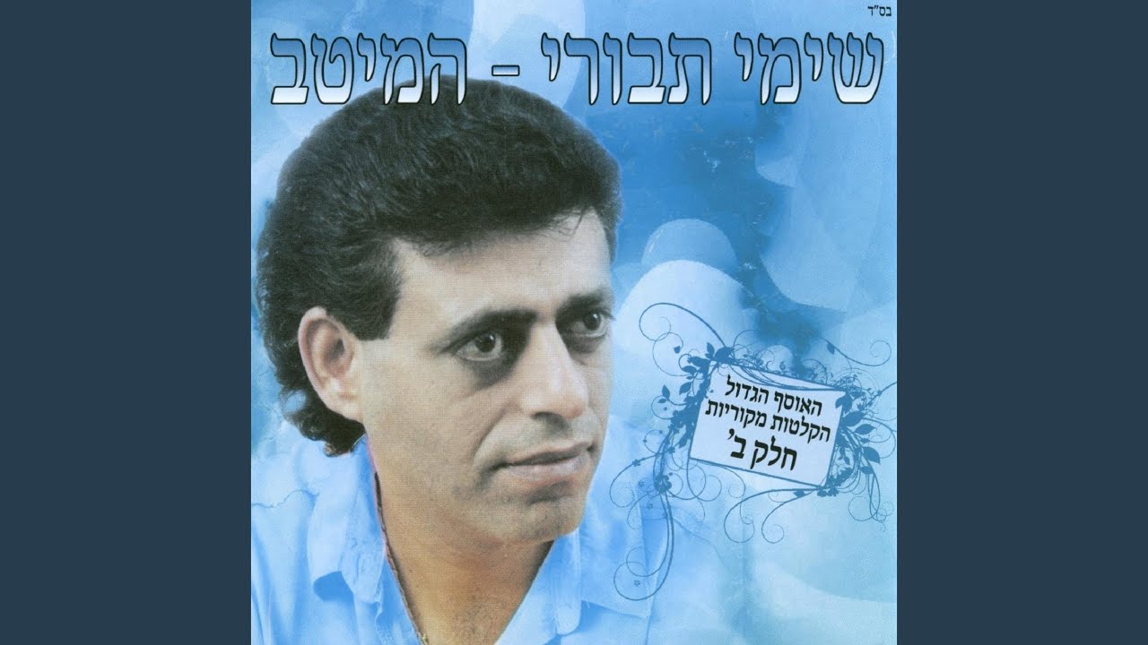 בואי לא נפסיד את הלילה עם עוזי חיטמן