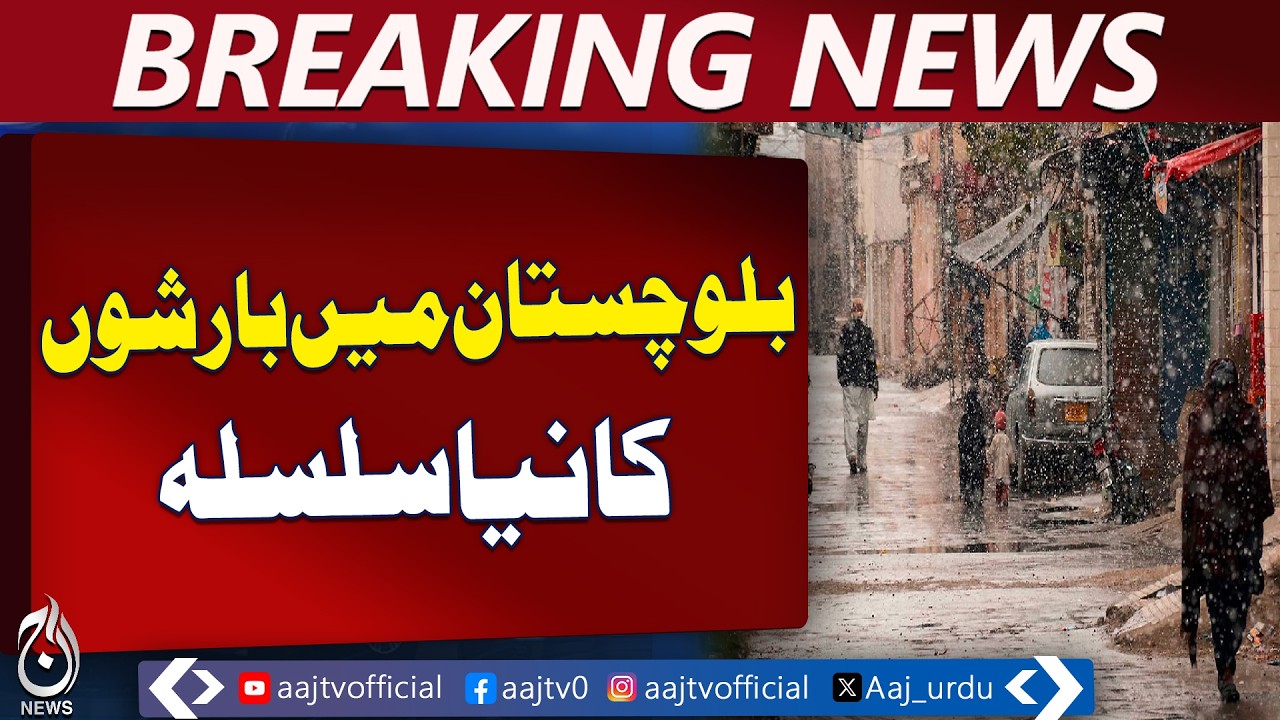 Balochistan Rain Alert | Quetta Weather Forecast | Heavy Rain Hail Prediction - Aaj Pakistan News