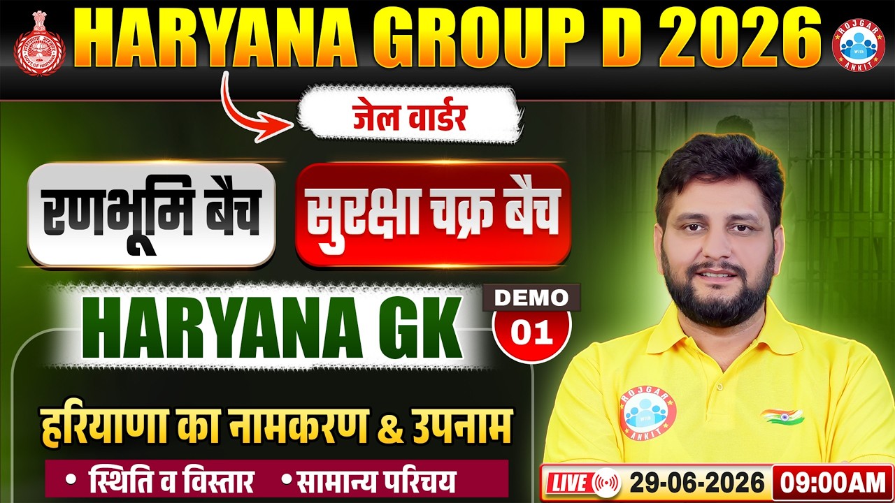 Haryana GK For Haryana Group D Class 2026 | Haryana GK Jail Warder | हरियाणा का नामकरण एवं उपनाम #1