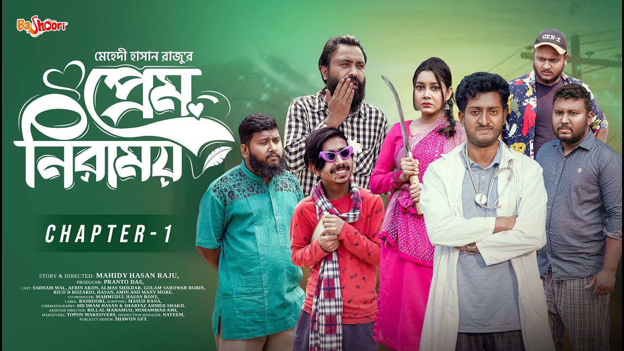 Prem Niramoy | প্রেম নিরাময় | Chapter 01 | Saddam Mal | Afrin | Mahidy Hasan Raju | New Natok 2025