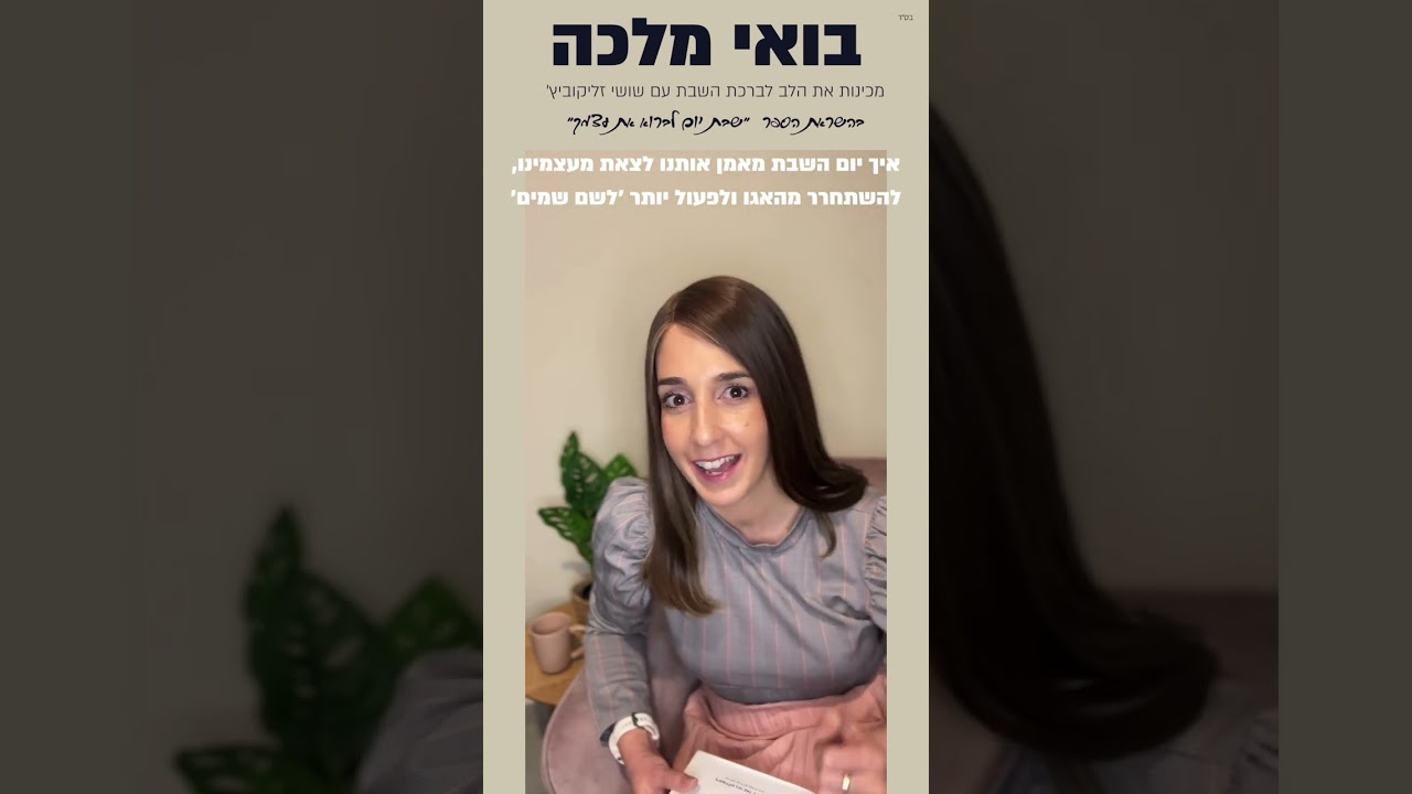 בואי מלכה | פרק 7