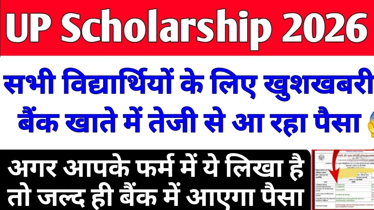 Up Scholarship Status 2025-26 / up scholarship latest news today / up scholarship kab tk aayega 2025