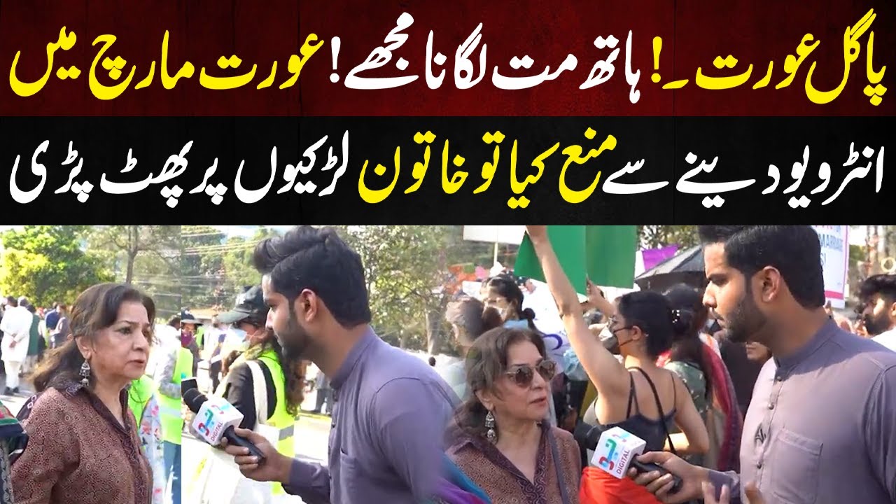 Pagal Aurat..! Khatoon Aurat March mein Larkiyoon say Larh Pari | Lahore Puchta Hai