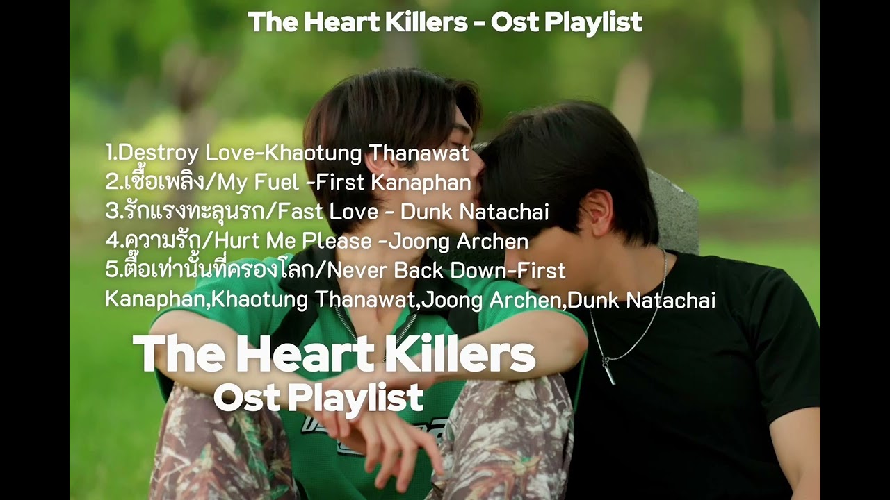 The Heart Killers( เขาจ้างให้ผมจีบนักฆ่า) - Ost Playlist