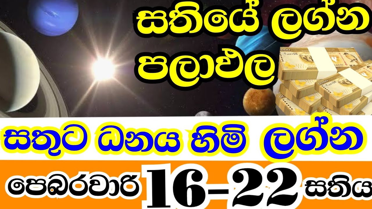 පෙබරවාරි 16 -22 සතිය ,සතුට ධනය උතුරන ලග්න පහක් ,#starguider ,