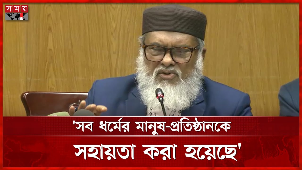 নিজেকে ৯৫% সফল দাবি করলেন ধর্ম উপদেষ্টা | A F M Khalid Hossain | Religious Adviser | Somoy TV