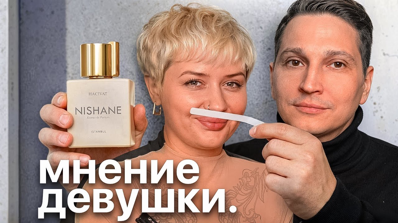 Слепые затесты ароматов
