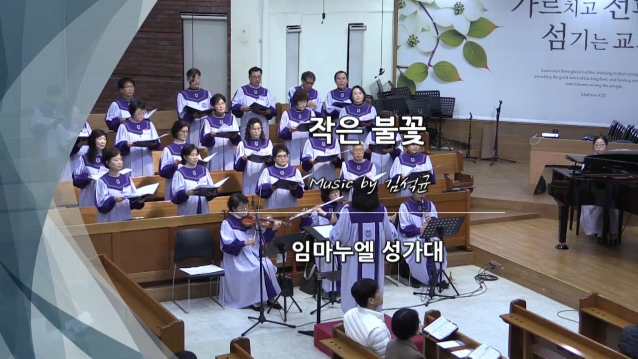 2026년 3월 1일 주일예배(1부) - 임마누엘 성가대