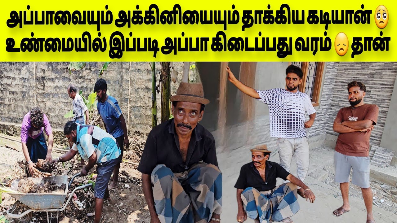 அப்பாவின் தலைமையில் நெருப்பாக முடிந்த வேலை | Tamil | SK VIEW