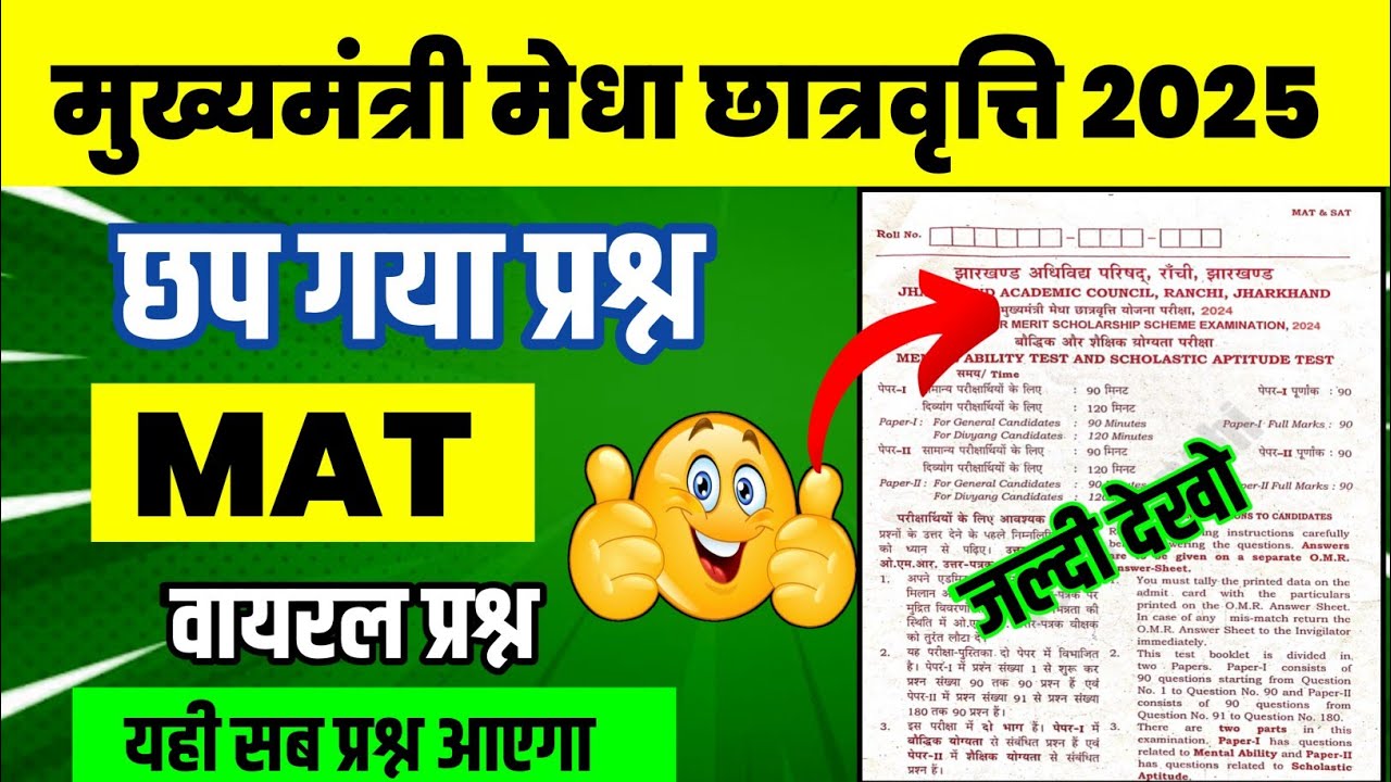 Jharkhand Cmmss Exam Important Questions 2025 | Cmms Exam 2025 | Jharkhand Cmmss MAT Question 2025