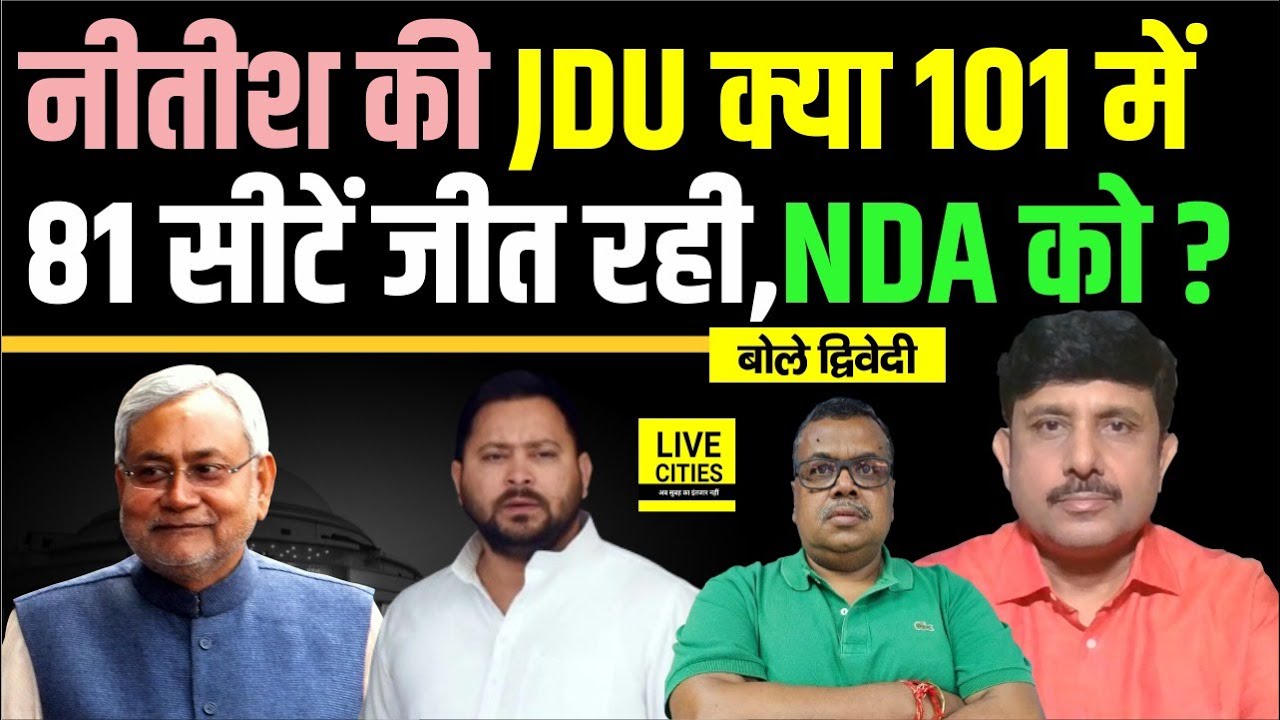 Bihar Election: Nitish Kumar आगे निकले,महिलाएं नहीं बना रही Tejashwi Yadav को CM ? Ajit Dwivedi Show