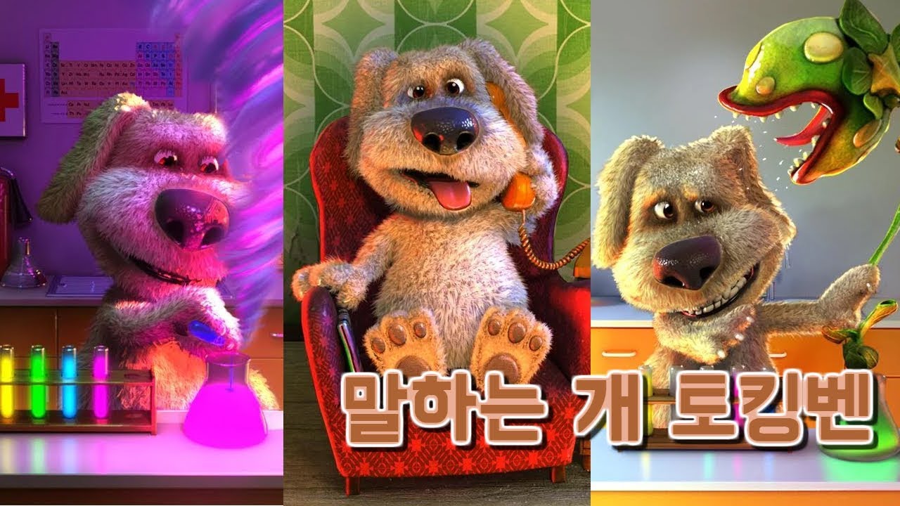 [말하는 개 토킹벤] 개가 말을해요!!! 싸이코 박사가 분명한 이상한 멍멍이!! 간단 리뷰 & 플레이 영상
