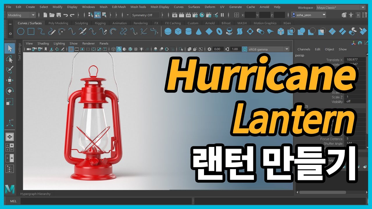 랜턴 넙스 모델링 ( Lantern Nurbs Modeling in Maya)