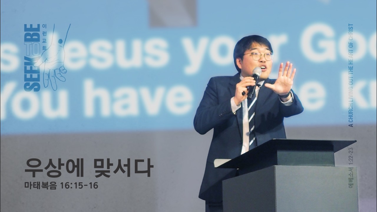 3. 1. 2026 - 코너스톤교회 주일 9시 예배 / David Lee 목사 - 우상에 맞서다 / 마테복음 16:15-16