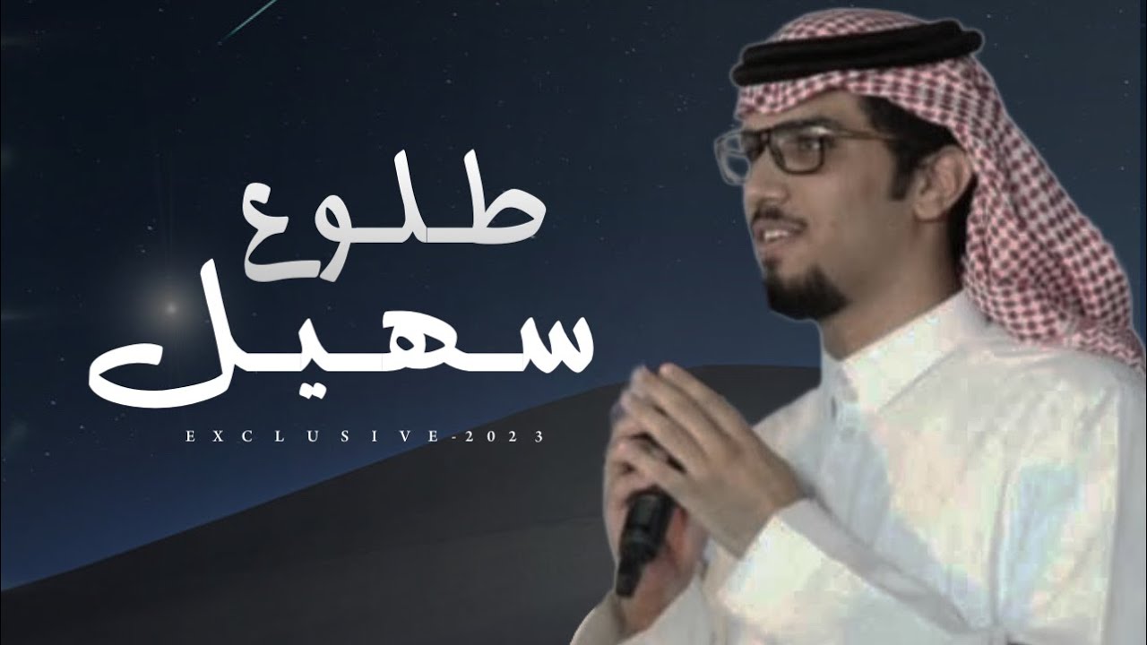 خالد ال بريك - قربو بشت المديح اللي يعج بريح طيبه | طلوع سهيل 2023 حصرياً