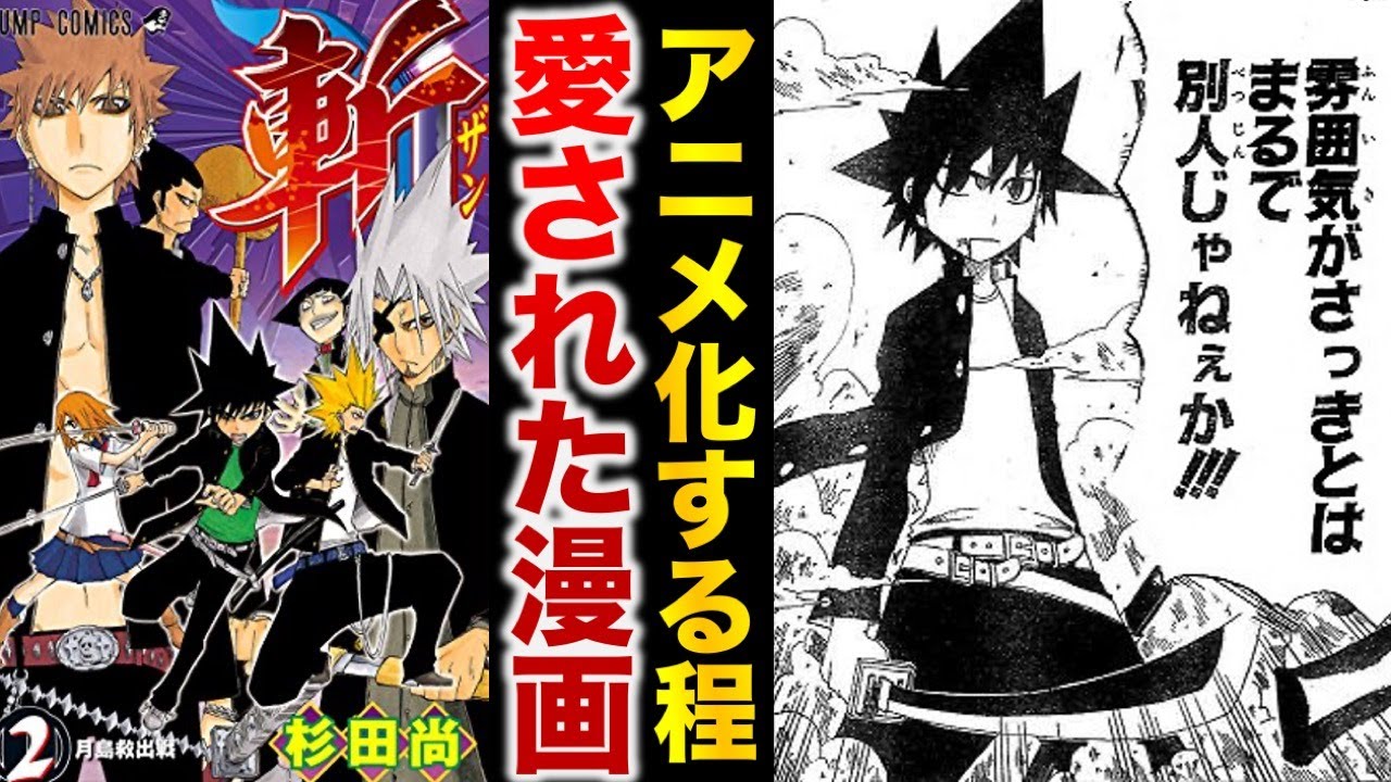 【打ち切り漫画】ネット民に愛された伝説の打ち切り漫画『斬』【ゆっくり解説】