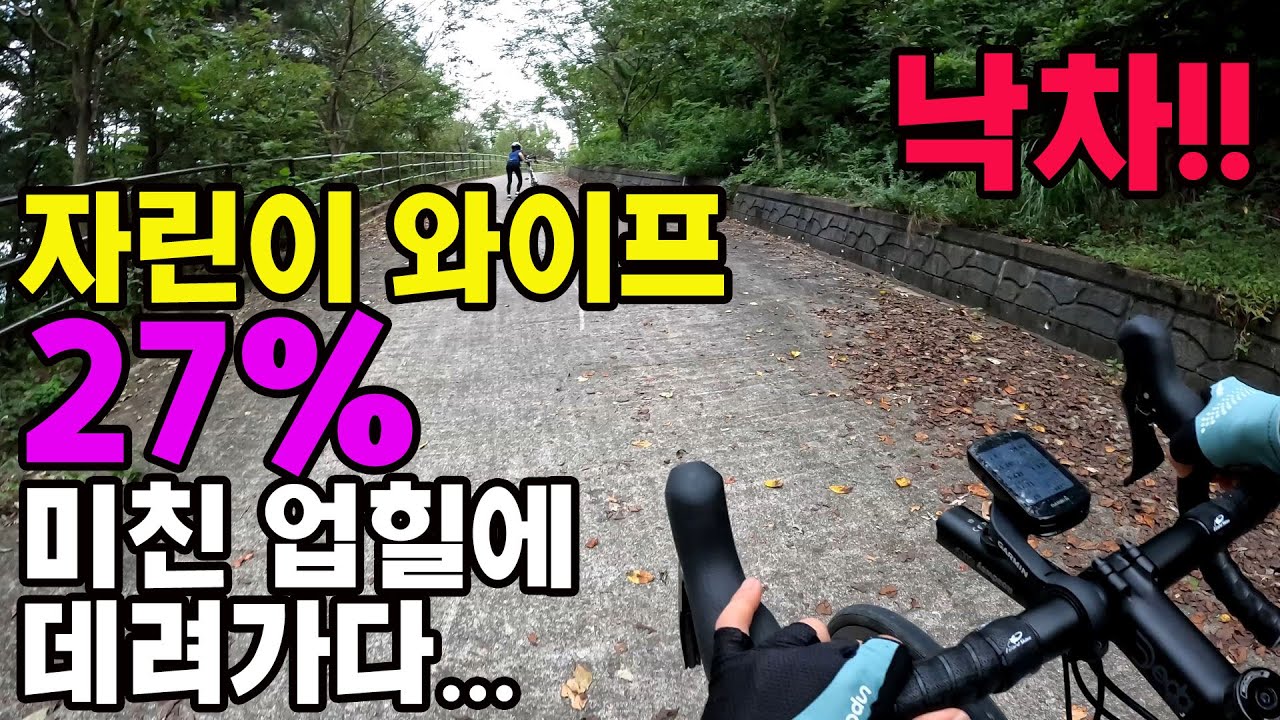 낙동강종주길에 미친업힐을 만나 새자전거 낙차했습니다 ㅠㅠ