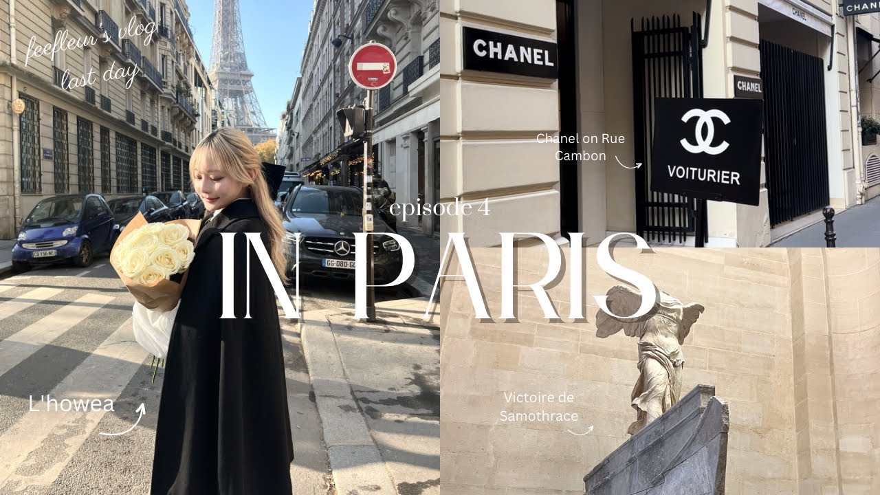 【Paris vlog👨🏻‍🍳】インスタ映えな1日🎬夜は暴動に巻き込まれた💧　ルーヴル美術館|ラドゥレ|エッフェル塔|CHANEL本店