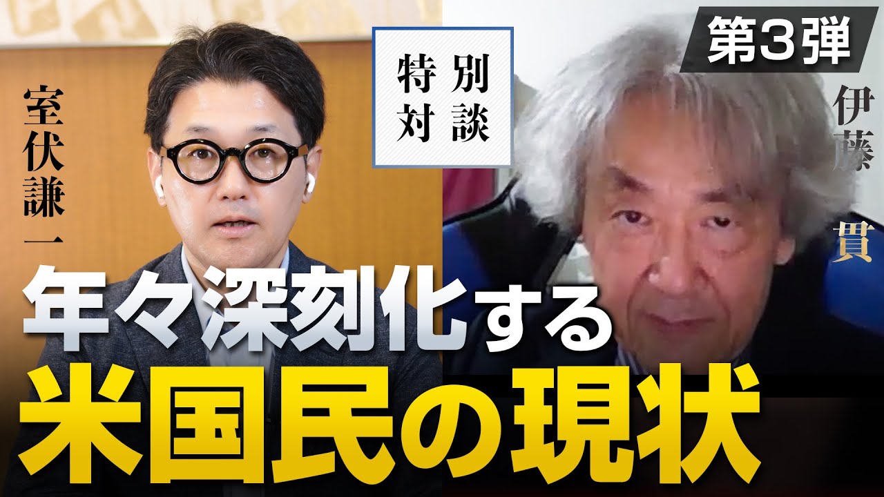 日本はなぜ世界の国際政治のリアリズムを理解できないのか③｜伊藤貫×室伏謙一